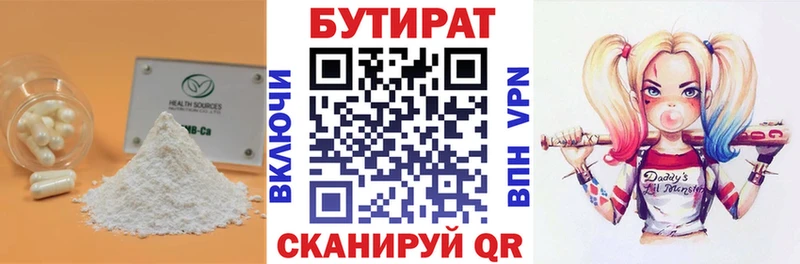 БУТИРАТ BDO Кореновск